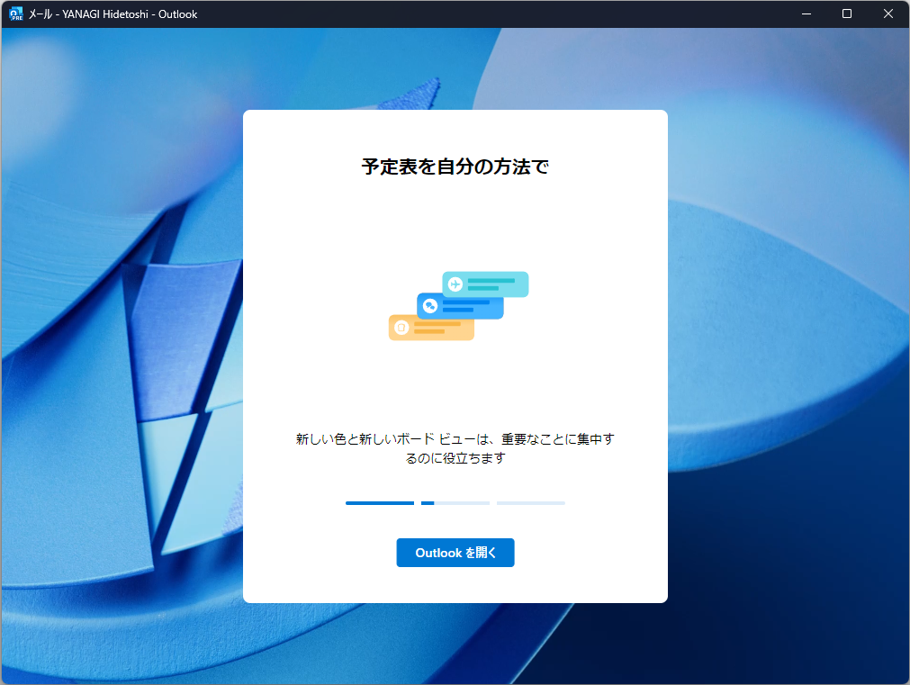 切り替え処理が完了。新機能が案内されます