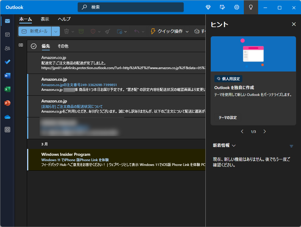 プレビュー版の「Outlook」アプリ