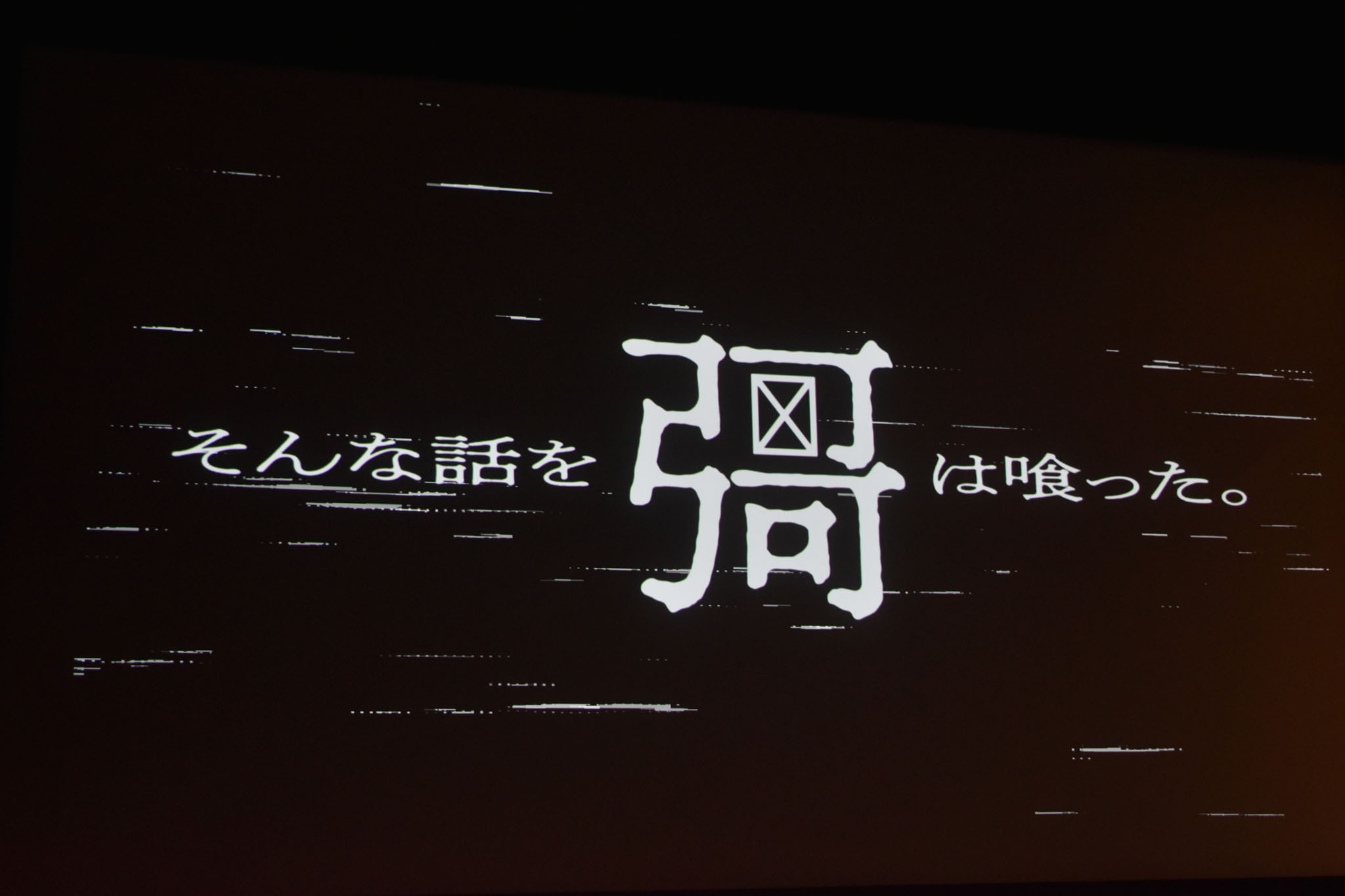 そんな話を彁は喰った。（準グランプリ・審査員特別賞）