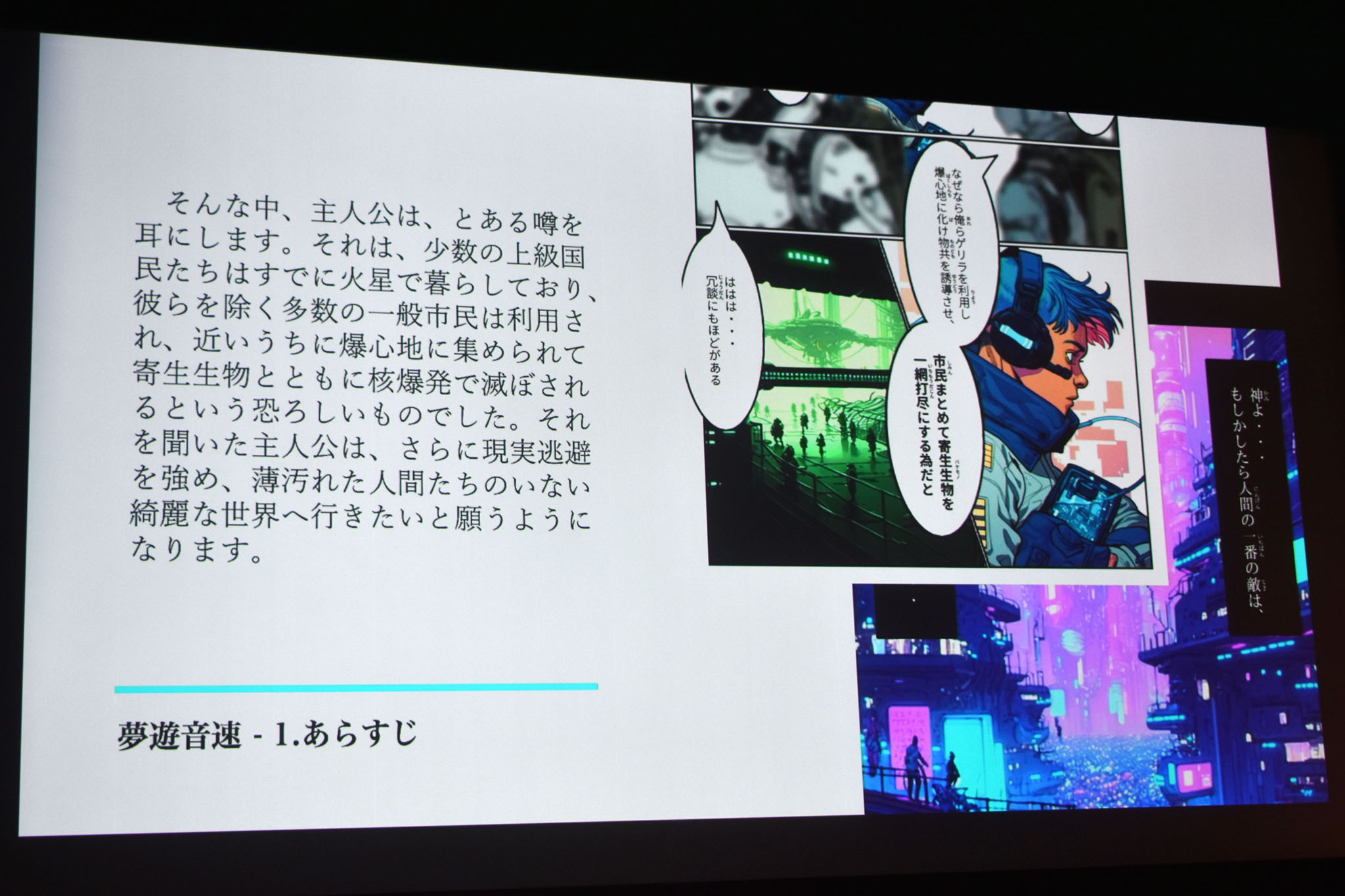 夢遊音速(ドリームマッハ)（準グランプリ）