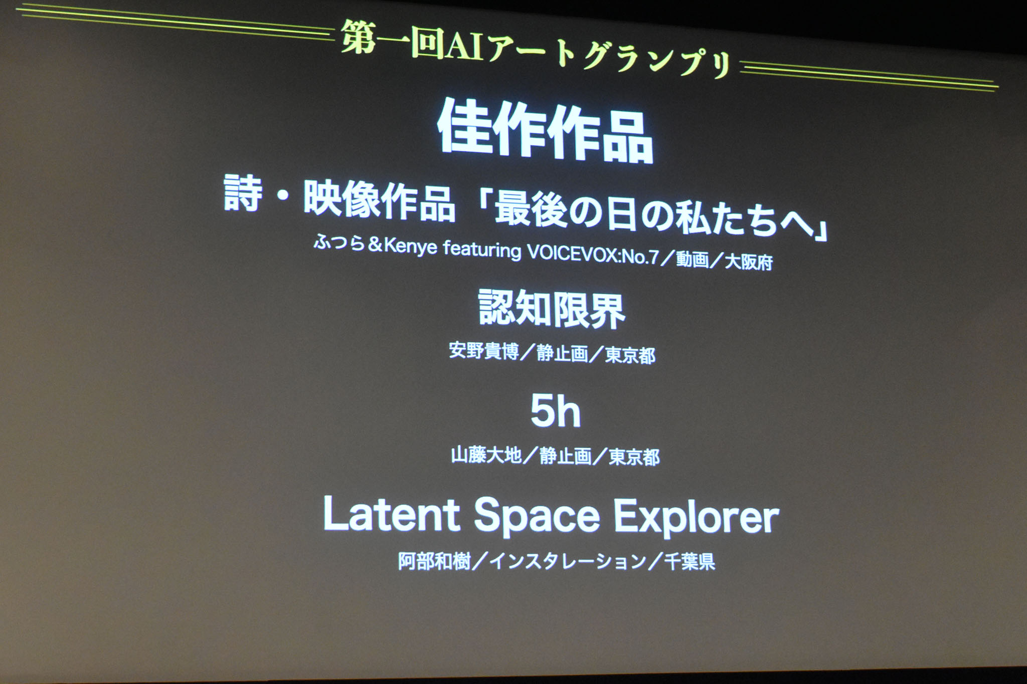 佳作として選ばれた作品の数々