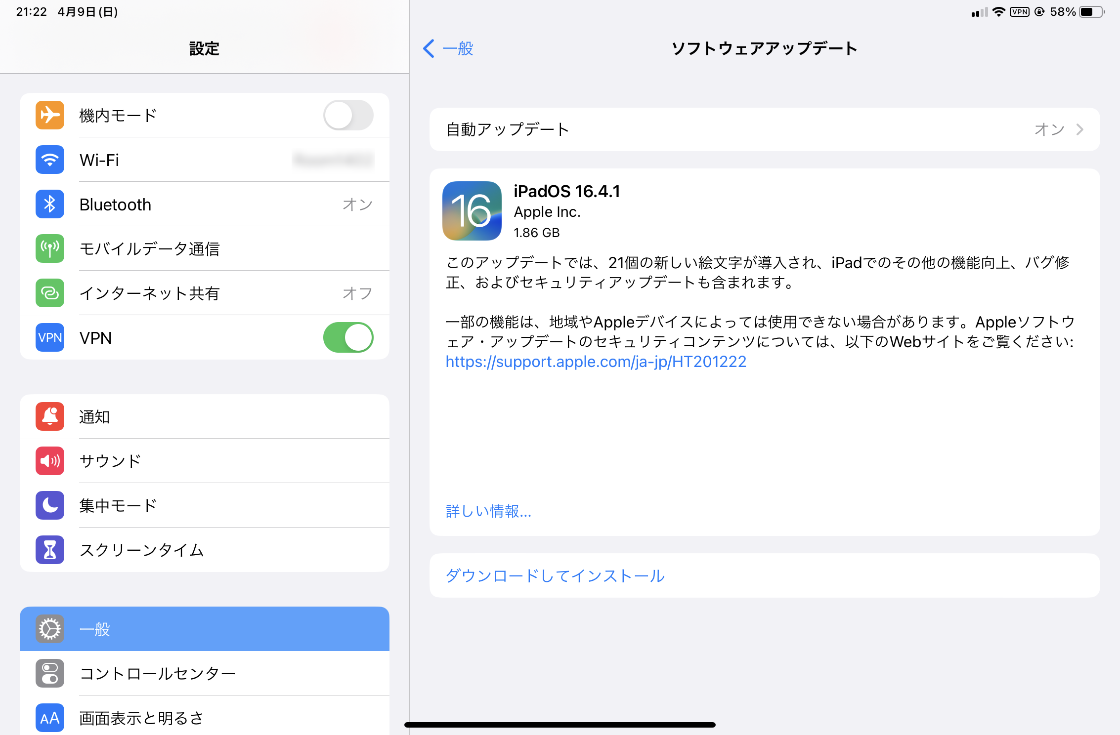 「設定」アプリの［一般］－［ソフトウェア・アップデート］セクションからダウンロード・適用できる