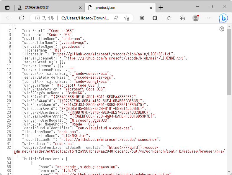 「Edge 112」の内蔵JSONビューワー