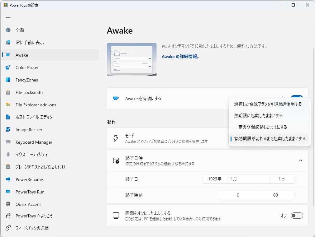 「Awake」に［有効期限が切れるまで起動したままにする］モードが追加