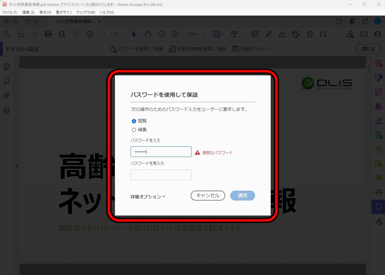 今回はPDFにパスワードをかける方法をご紹介する