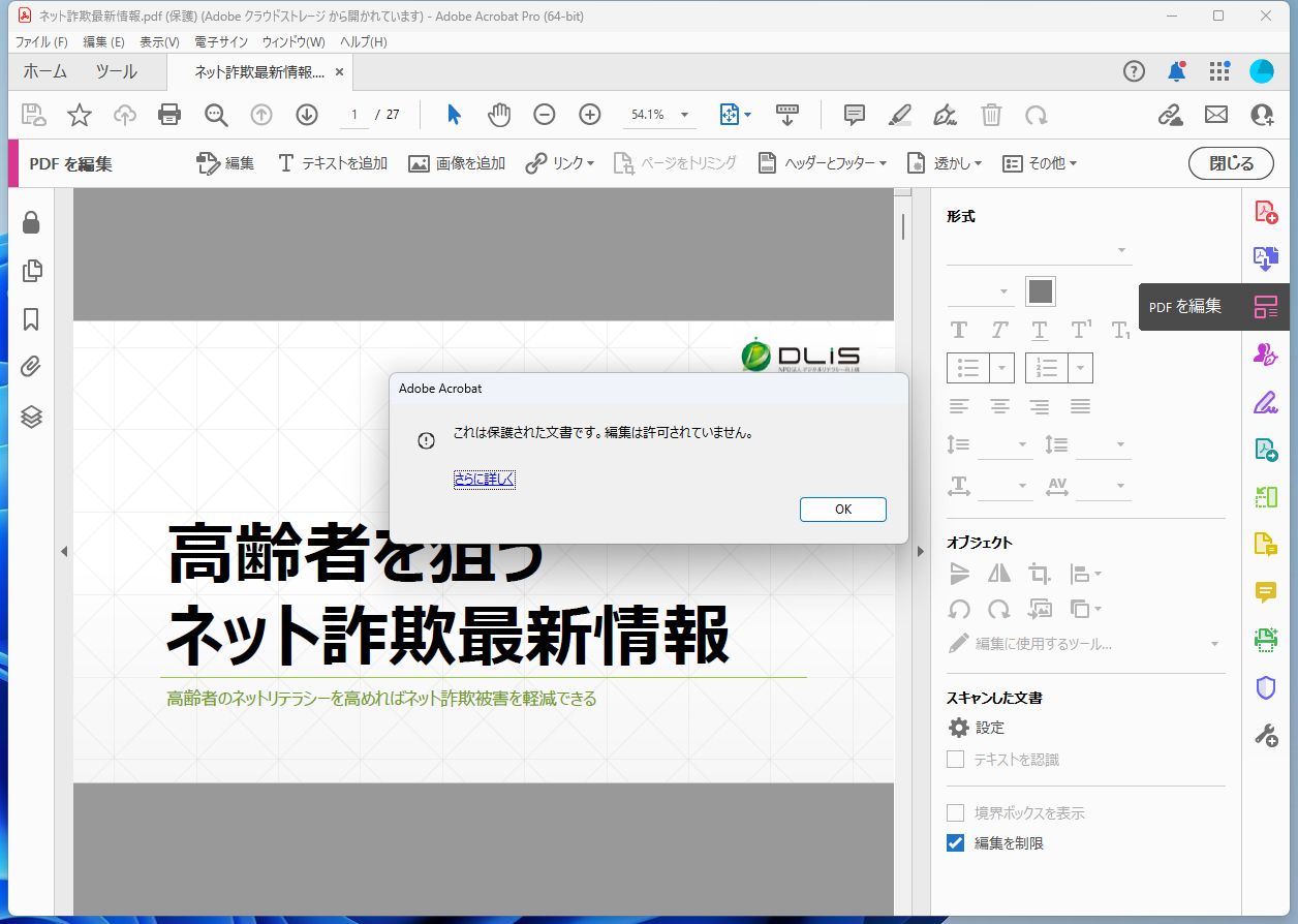 正確なパスワードを入力できないと、編集できない