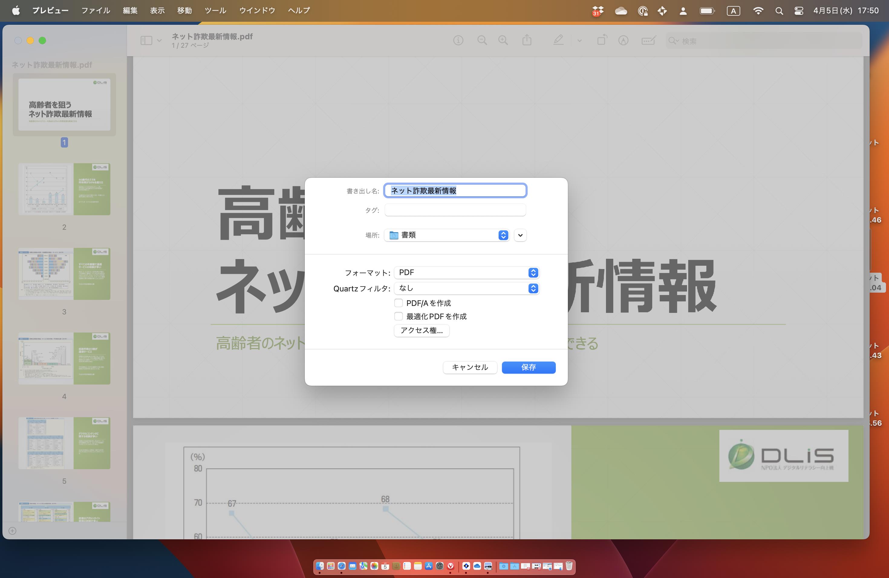 ［アクセス権］をクリックしよう
