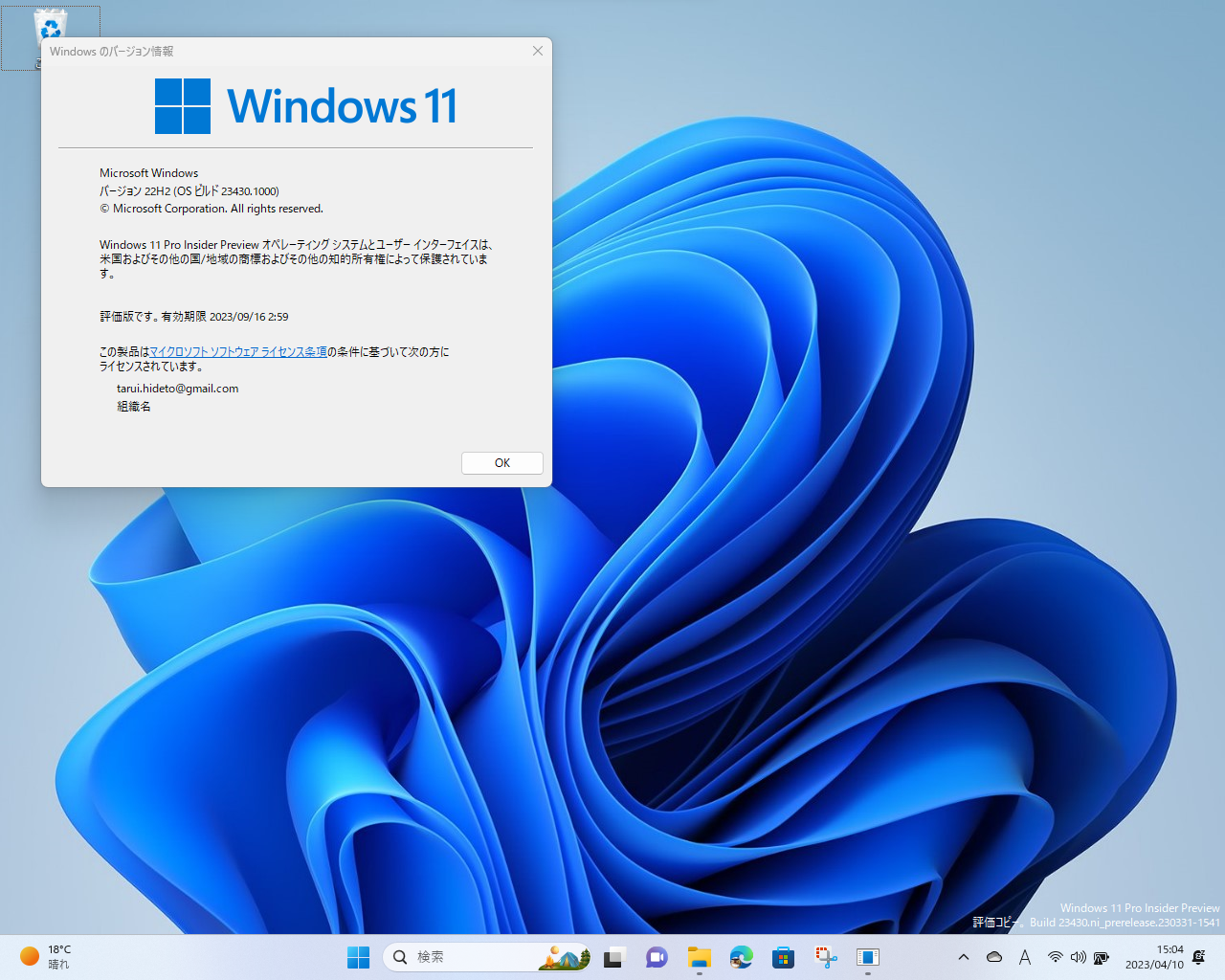 「Windows 11 Insider Preview」Build 23430（ni_prerelease）がDevチャネルでリリース