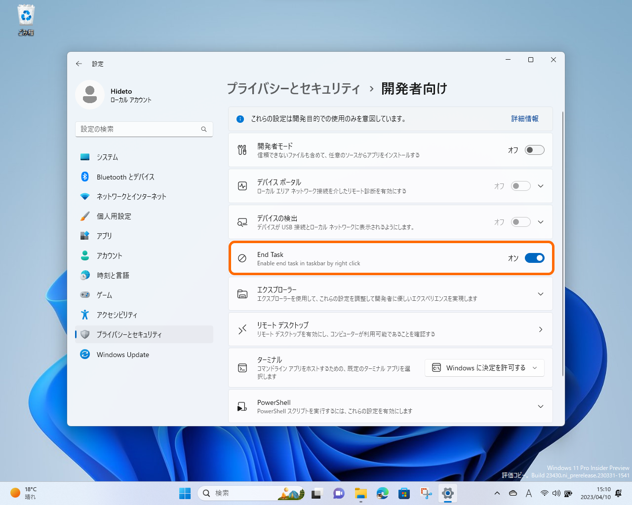 タスクバーの右クリックメニューでタスクを終了するオプションも追加。ただし、まだ動かない