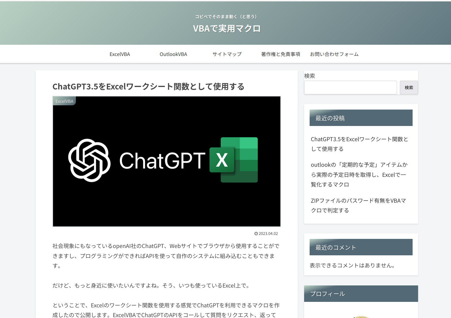 「VBAで実用マクロ」の「ChatGPT3.5をExcelワークシート関数として使用する」
