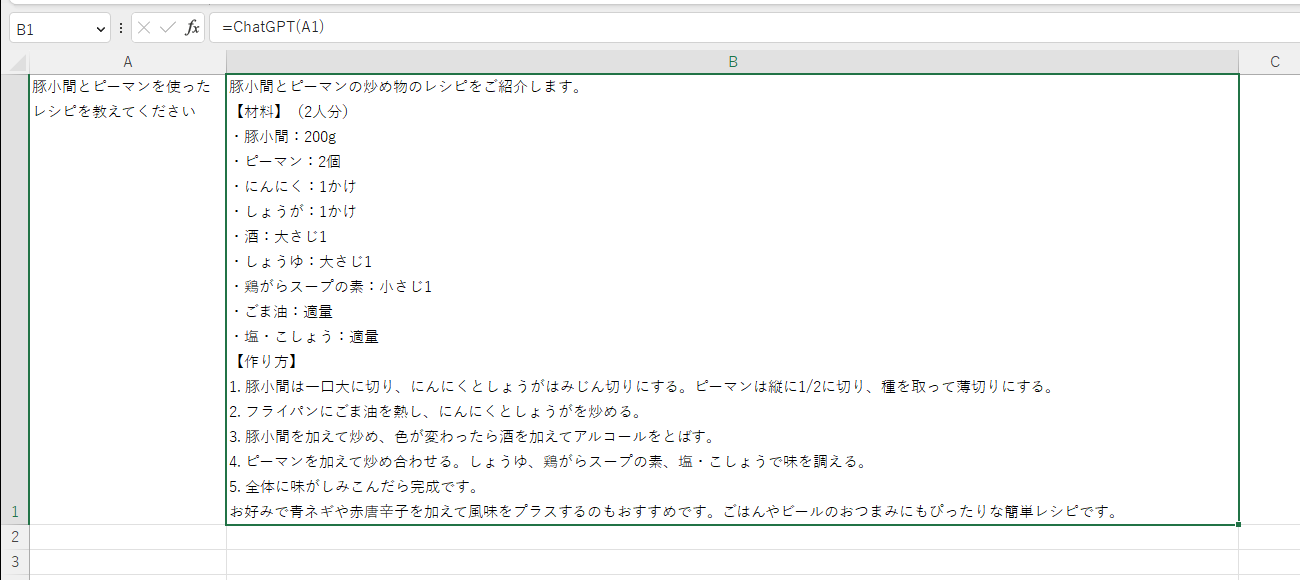 ChatGPT()関数を呼び出すと回答がセルに入る
