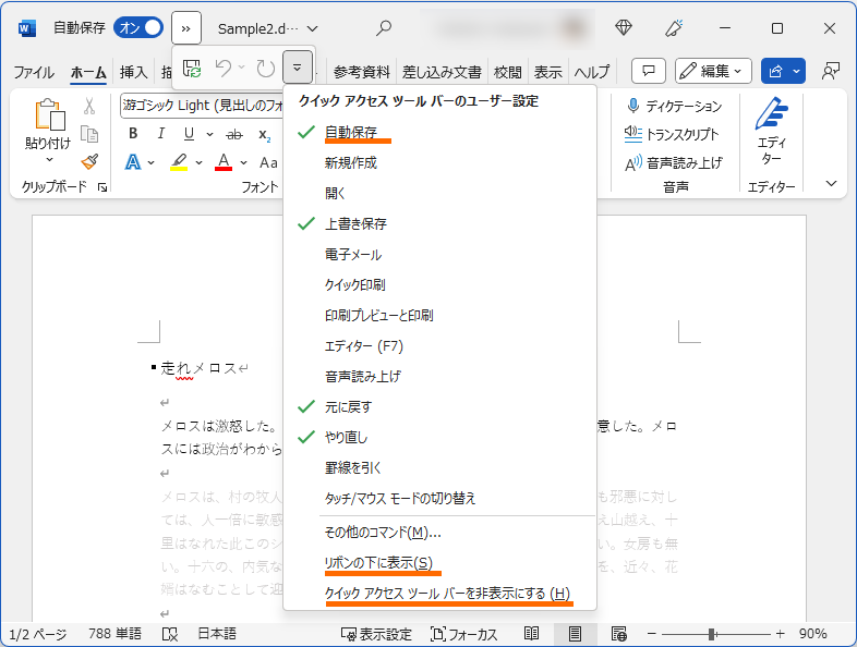 「クイック アクセス ツールバー」のメニュー