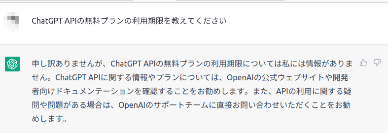 「ChatGPT」も自分の無料プランについて知らなかった