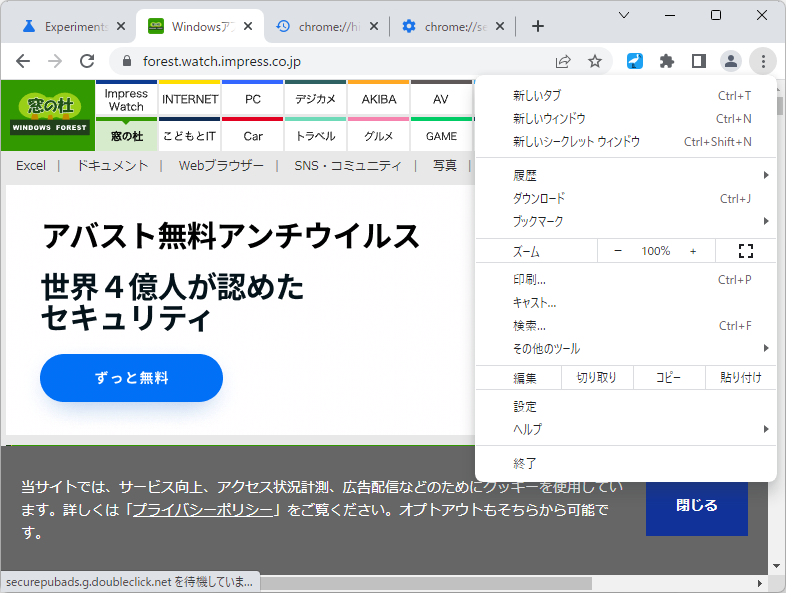 「Chrome 112」（Stable）のデザイン