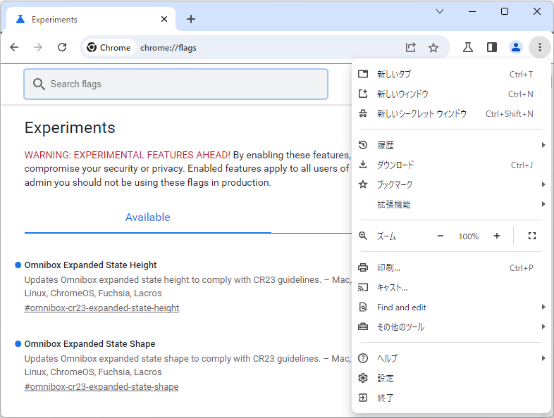 フラグをすべて有効にした様子