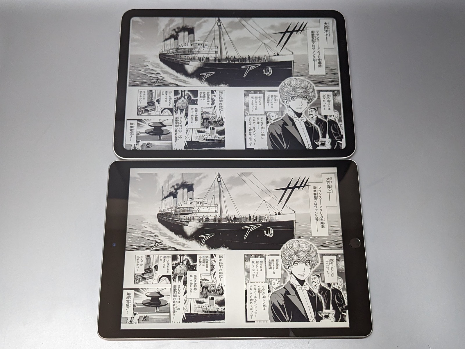 多くのコミックは、見開き表示にすると、第10世代（上）のほうが、第9世代（下）よりもひとまわり大きく表示される