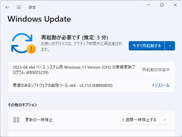 2023年4月のセキュリティ更新プログラム