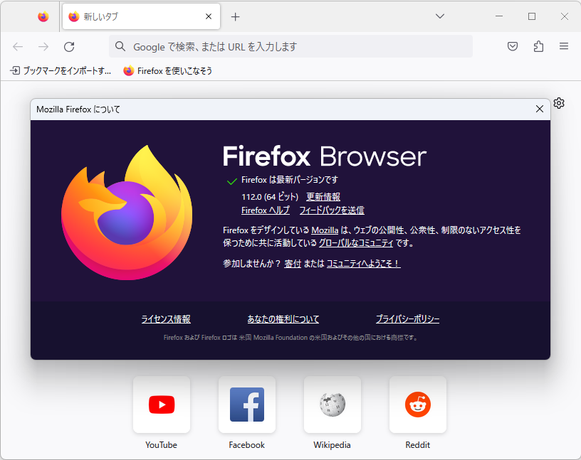 「Firefox」v112.0