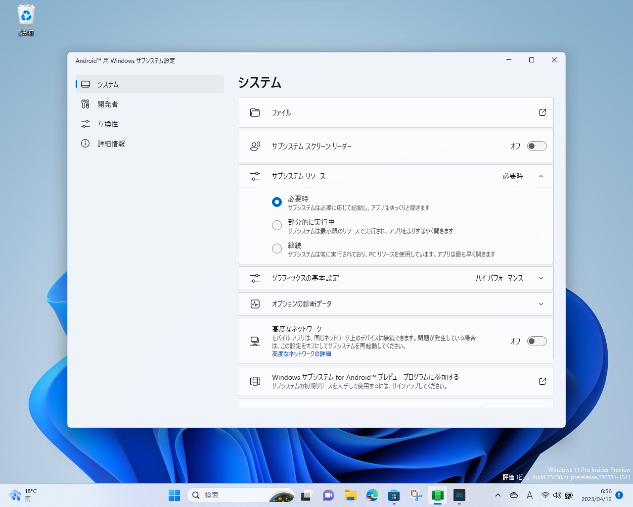 サブシステムのリソース設定に［部分的に実行中］を追加