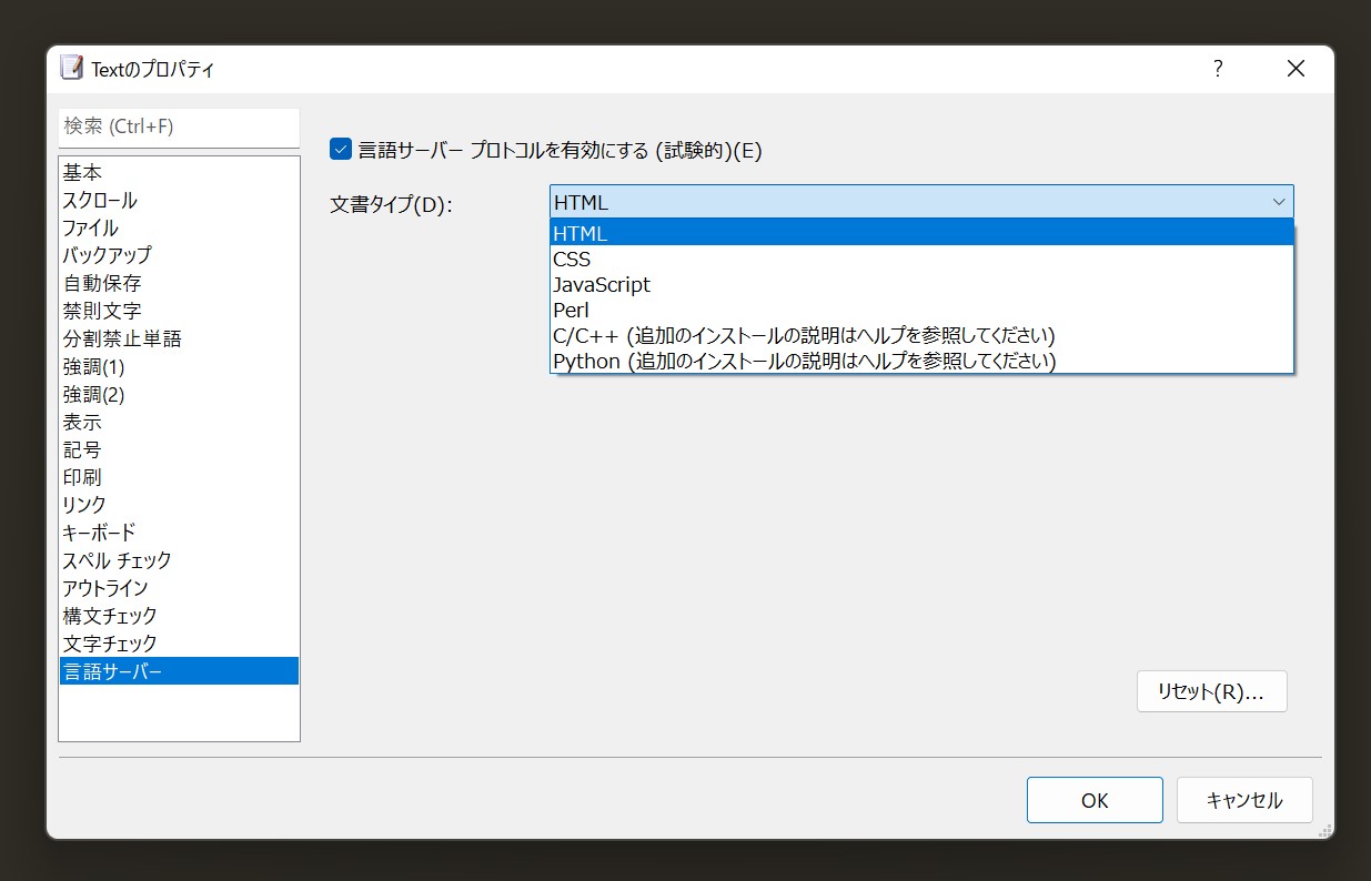 設定のプロパティに［言語サーバー］ページを追加
