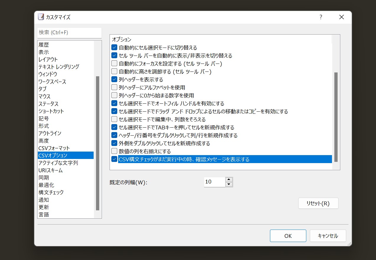 CSV構文チェックを中止するかどうかを確認するメッセージが既定で表示されるように
