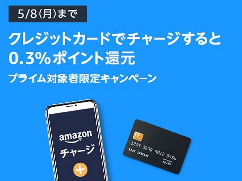 Amazonギフトカードプライム限定キャンペーン