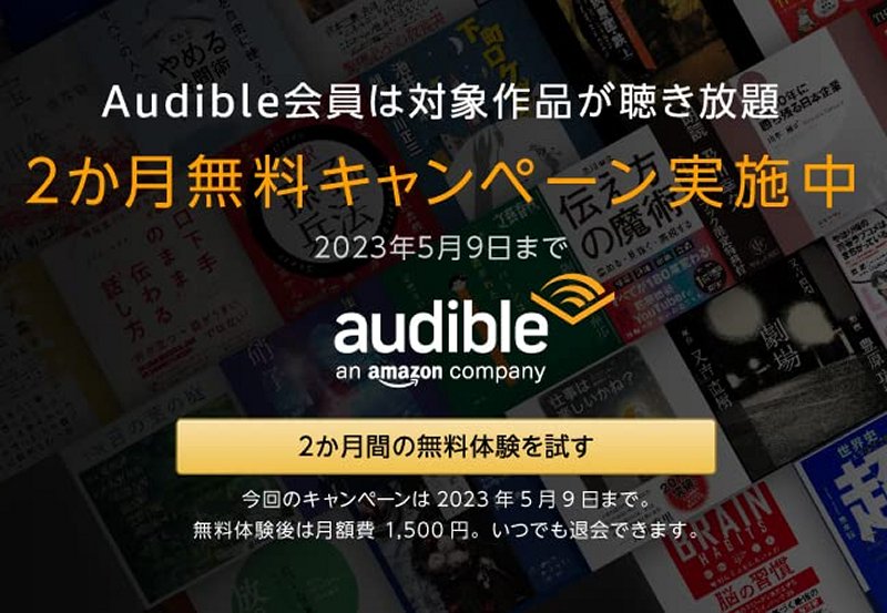 『Audible』