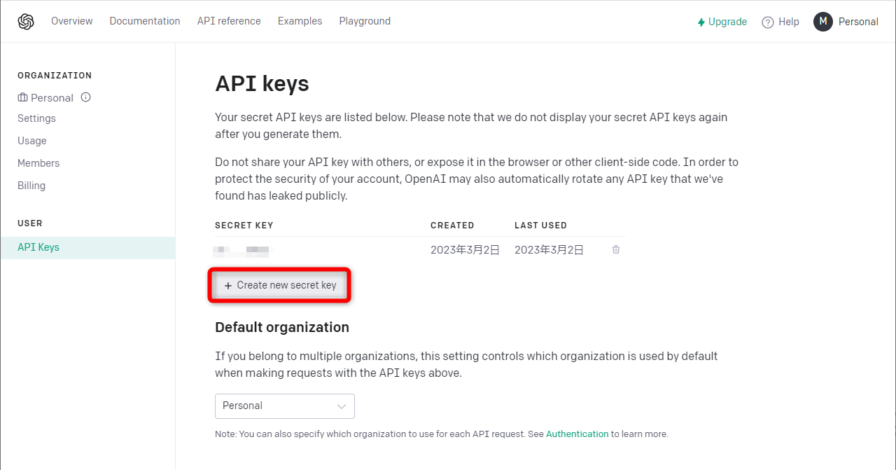APIキーは<a href="https://platform.openai.com/account/api-keys" class="n" target="_blank">API Keys</a>のページから取得可能。自分のOpenAIアカウントでログインしておこう。［Create new secret key］をクリックする