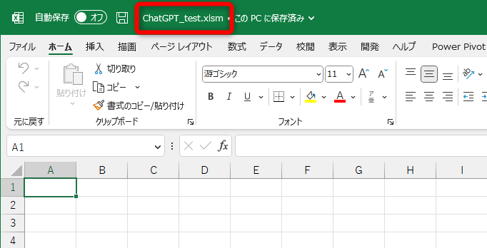 任意のファイル名を指定して［Excelマクロ有効ブック（*.xlsm）］で保存しておく。ここでは「ChatGPT_test.xlsm」とした