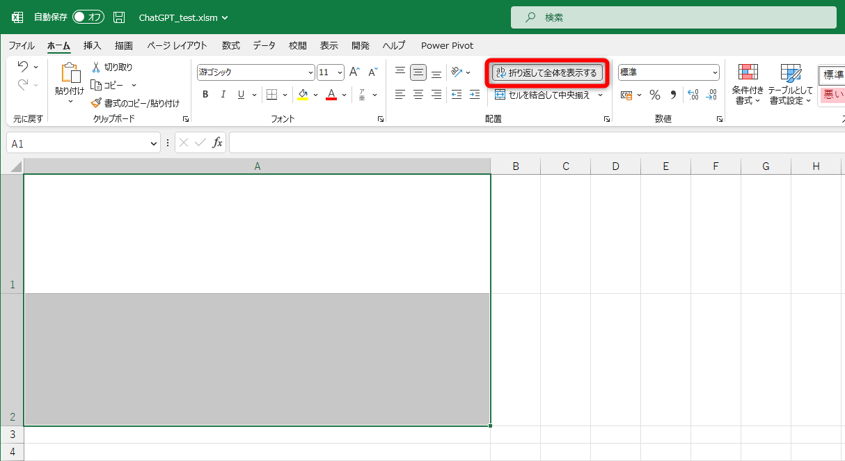 質問と回答に利用するセルを広げて［折り返して全体を表示する］を有効にしておく
