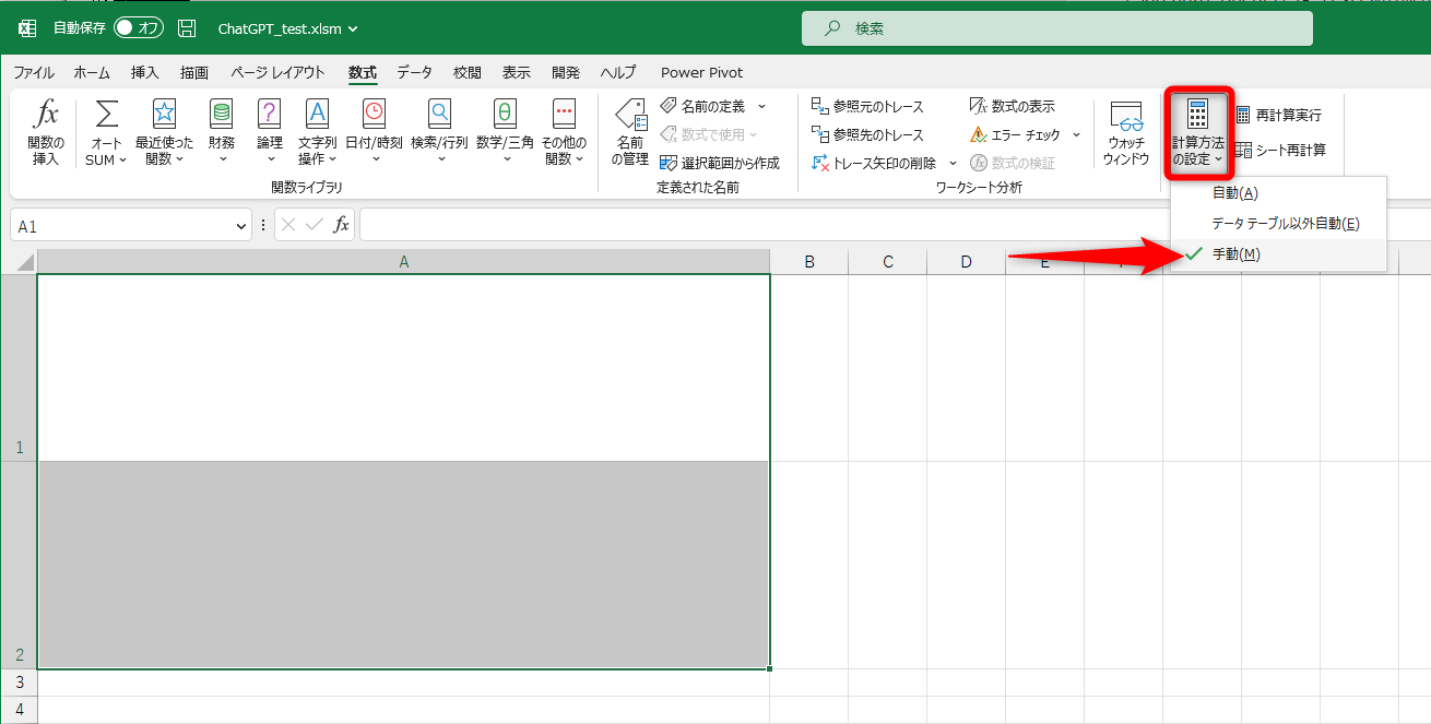 ［数式］タブから［計算方法］を［手動］にしておく