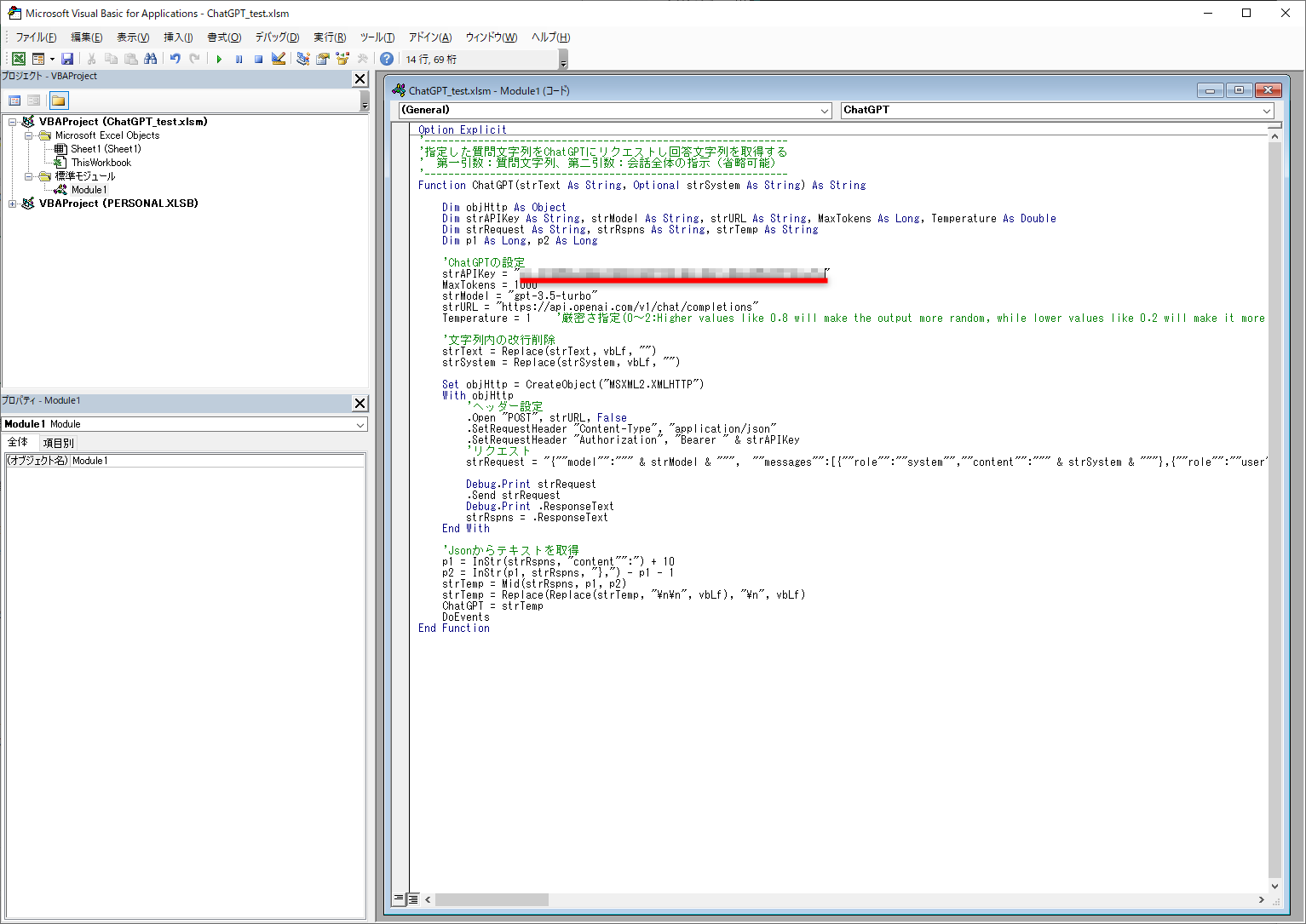 上記のコードをコピー＆ペーストし、「strAPIKey = ""」の2つある「"」の間に用意しておいたAPIキーを入力して上書き保存する。VBEの画面は閉じて構わない