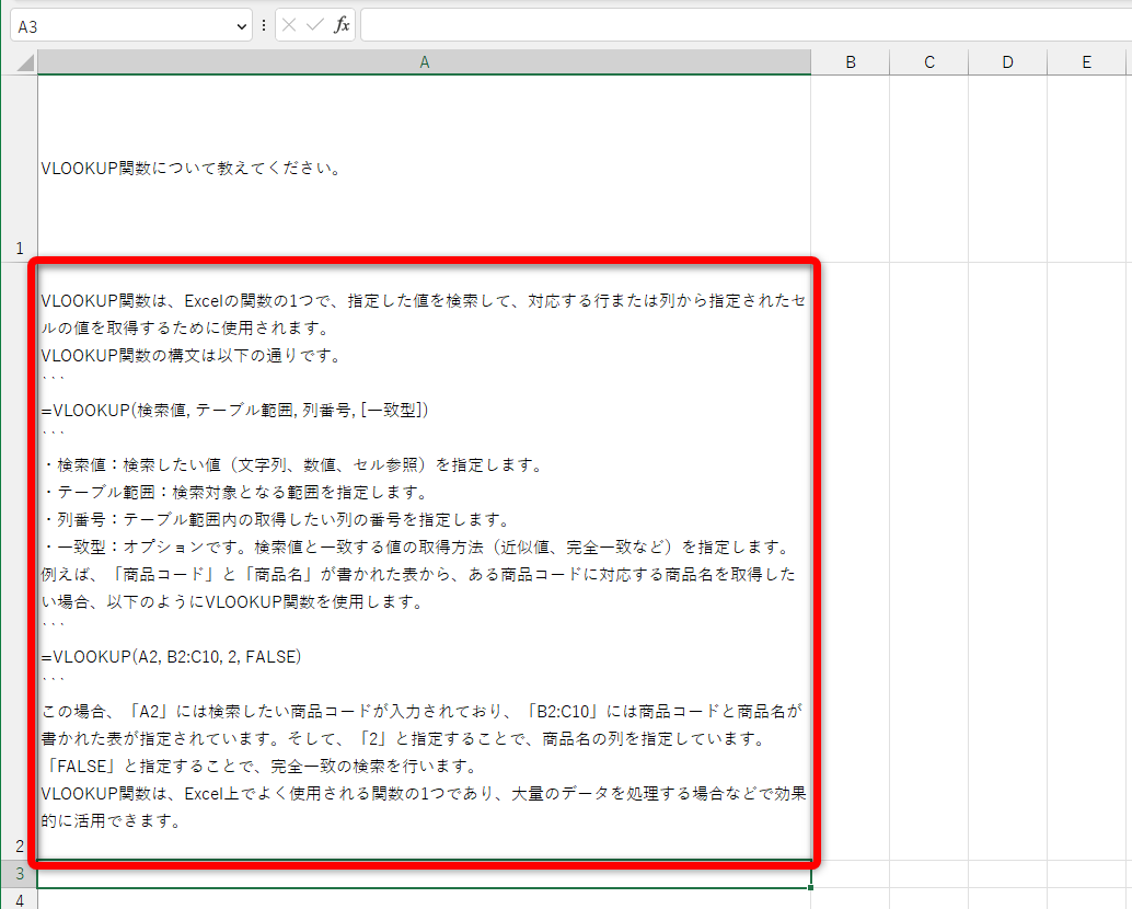 ChatGPTからの回答が表示された。実行するたびに回答は変わる