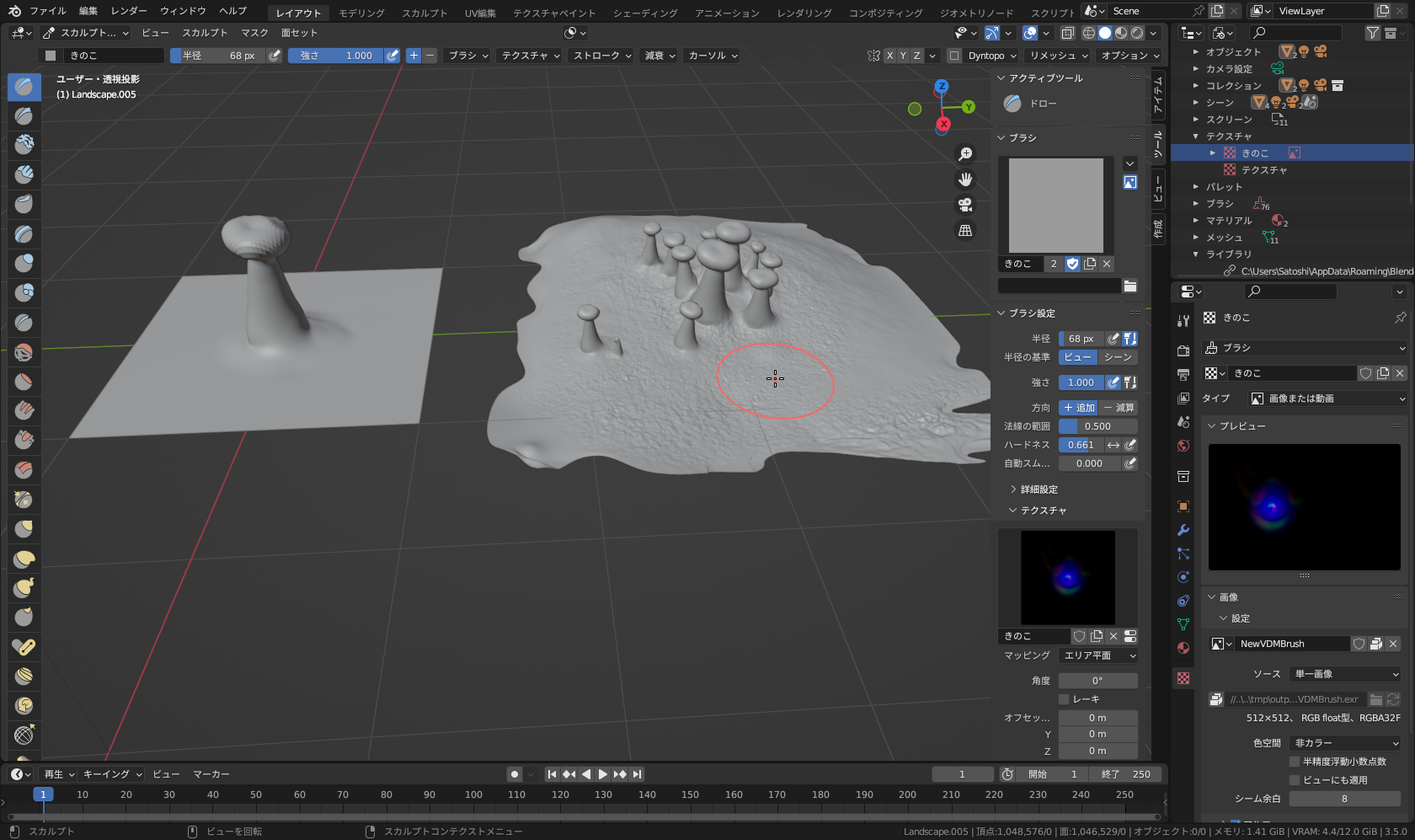 作成したブラシと、別オブジェクトへのブラシでスカルプト。スカルプトする表面は滑らかな方がいいため、図のような凹凸のある地面に生やすのはお勧めできない