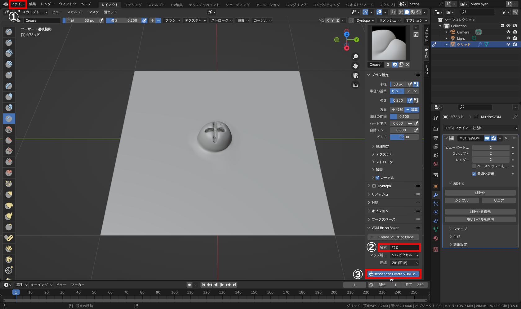 スカルプトしたらファイルを保存（①）した後、［名前］（②）などを設定し、［Render and Create VDM Brush］ボタン（③）をクリックすれば、VDM用「OpenEXRファイル」が作成・保存される