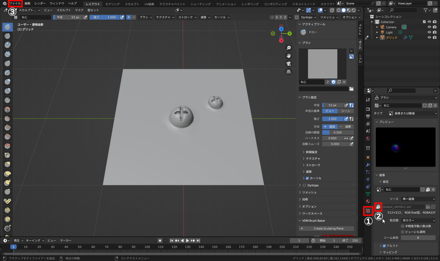 ［プロパティエディター］を［テクスチャ］タブ（①）に切り替え、［画像］－［設定］パネル内のファイルパスの左側（下図参照）の「箱」アイコン（②）をクリックし、ファイルを別名保存（③）