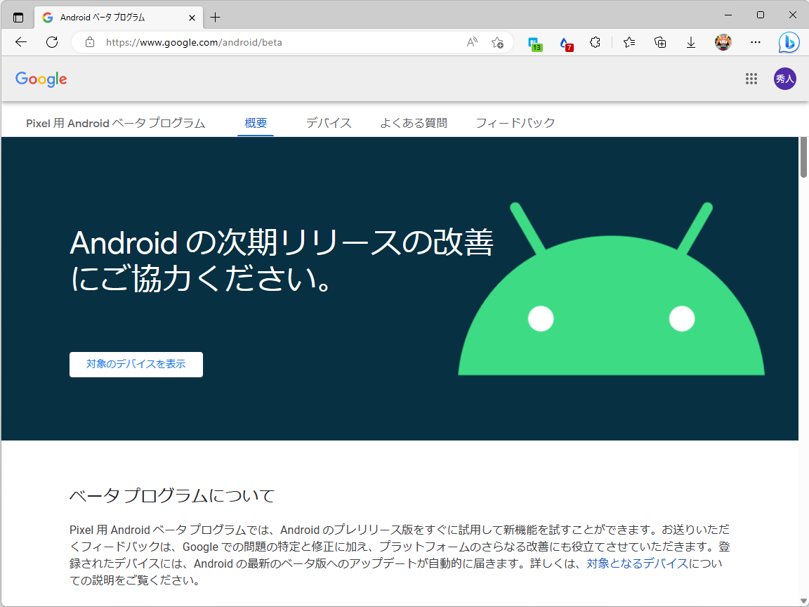 ベータプログラムのWebサイト
