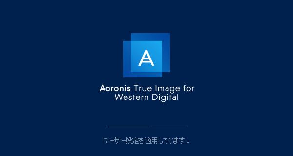 「Acronis True Image for Western Digital」