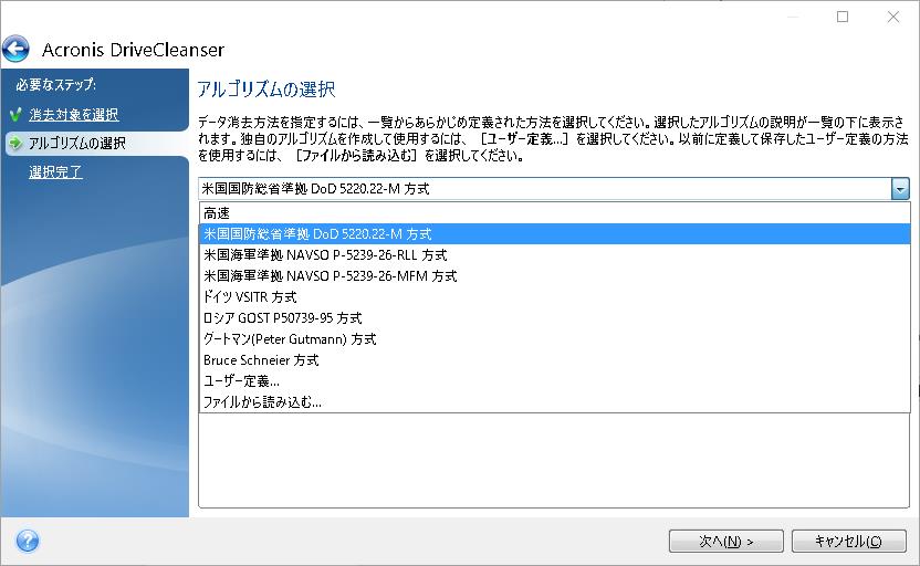 データ消去アルゴリズムを選択できる