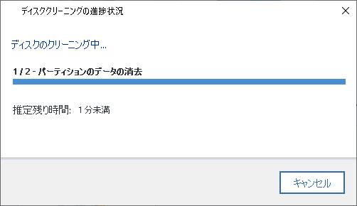 この画面から作業終了まで半日以上かかった
