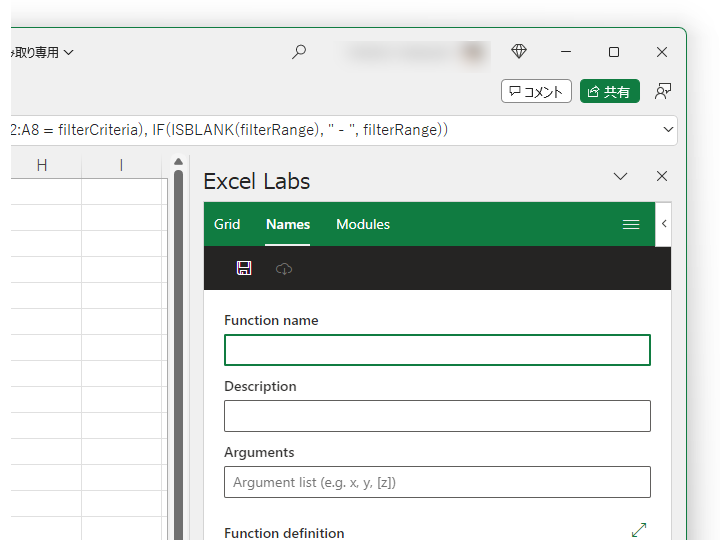 ユーザー定義関数の作成と管理を容易にする「Advanced formula environment」