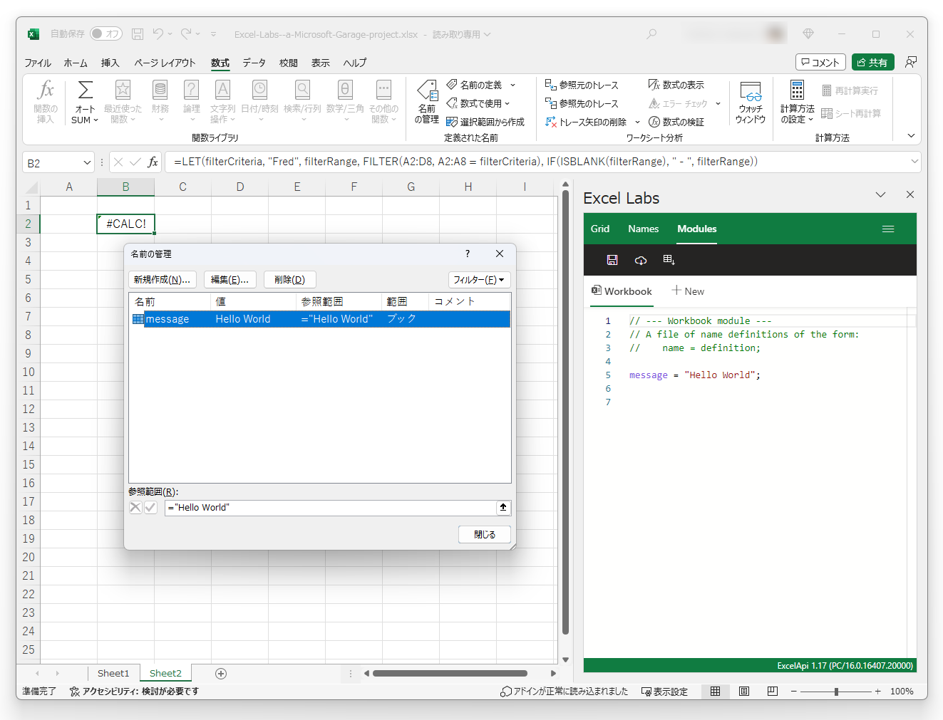 「名前の管理」ツール（左）と「Advanced formula environment」サイドパネル（右）