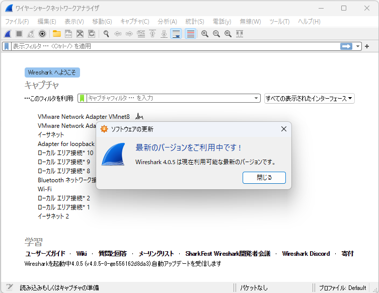 「Wireshark」v4.0.5が公開