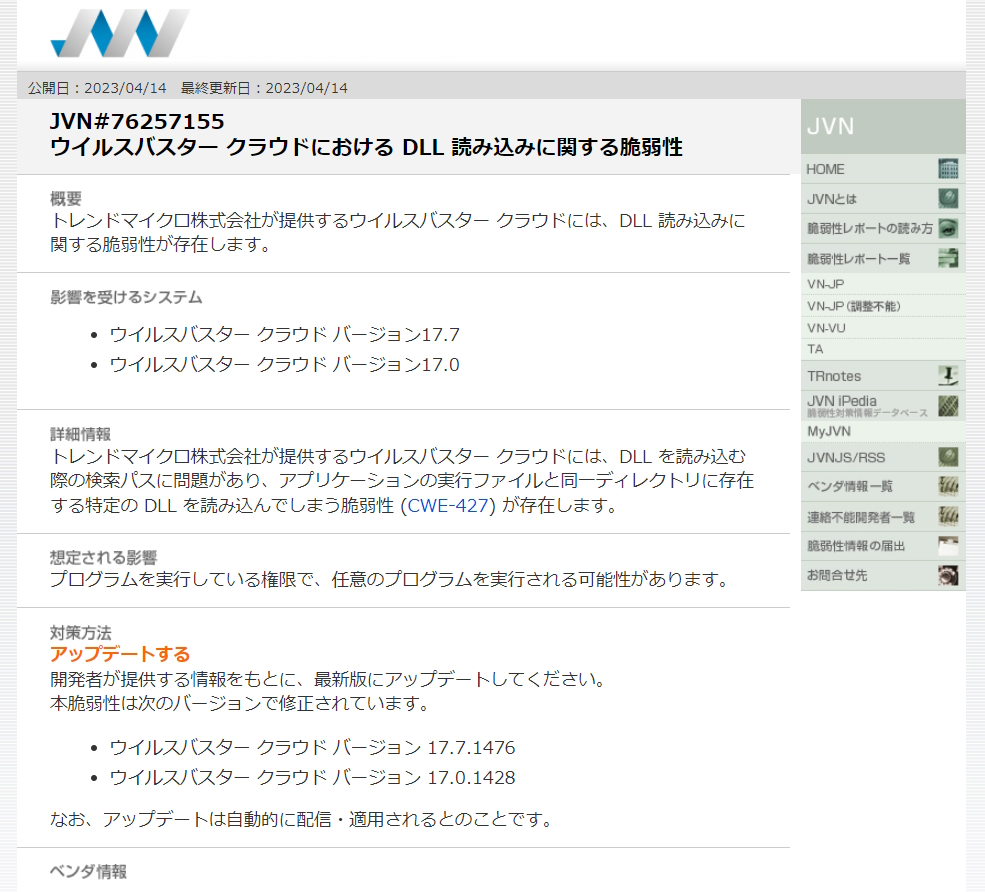 JVNの脆弱性レポート（JVN#76257155）