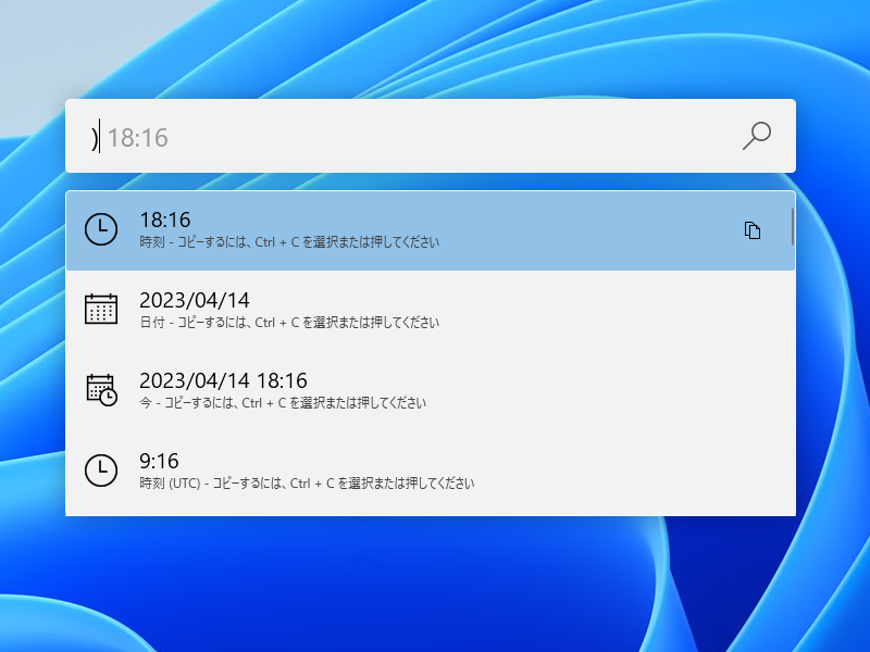 「PowerToys」のコマンドランチャー「PowerToys Run」。［Alt］＋［Space］キーで気軽に呼び出せる