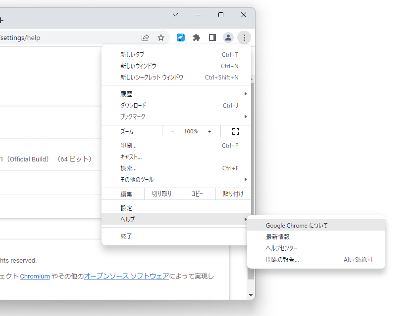 設定画面（chrome://settings/help）でバージョンをチェック