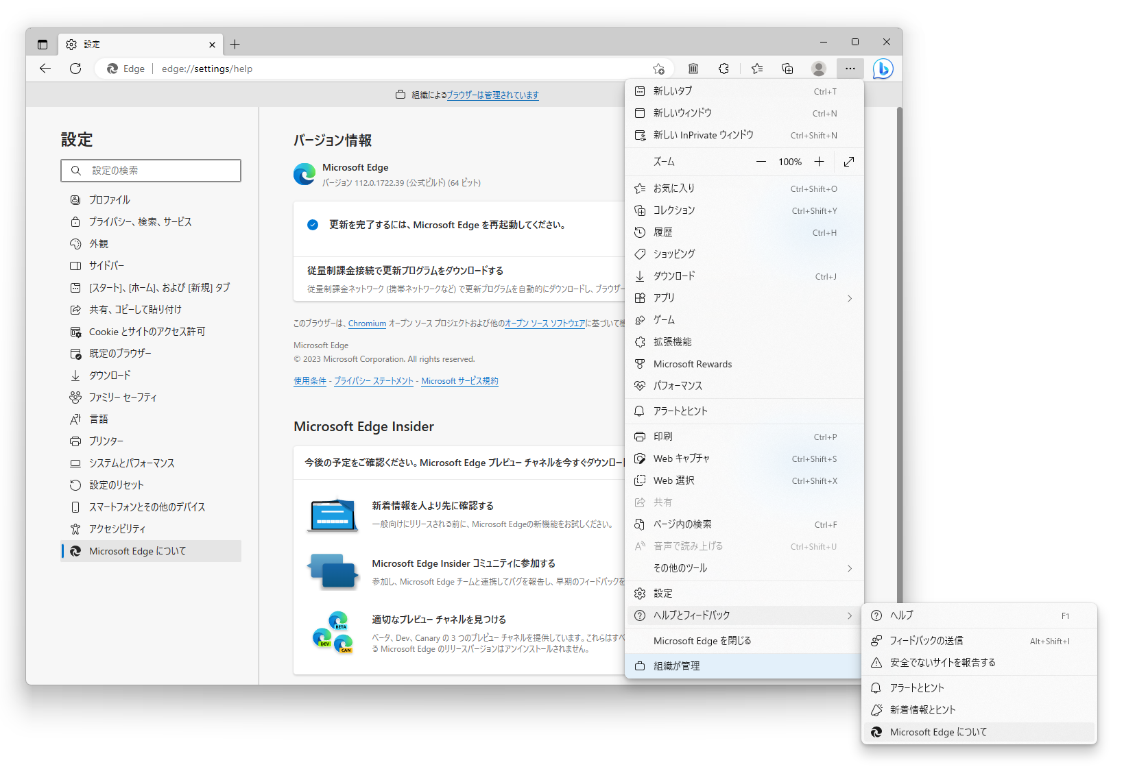 バージョンを確認するには「edge://settings/help」へアクセス