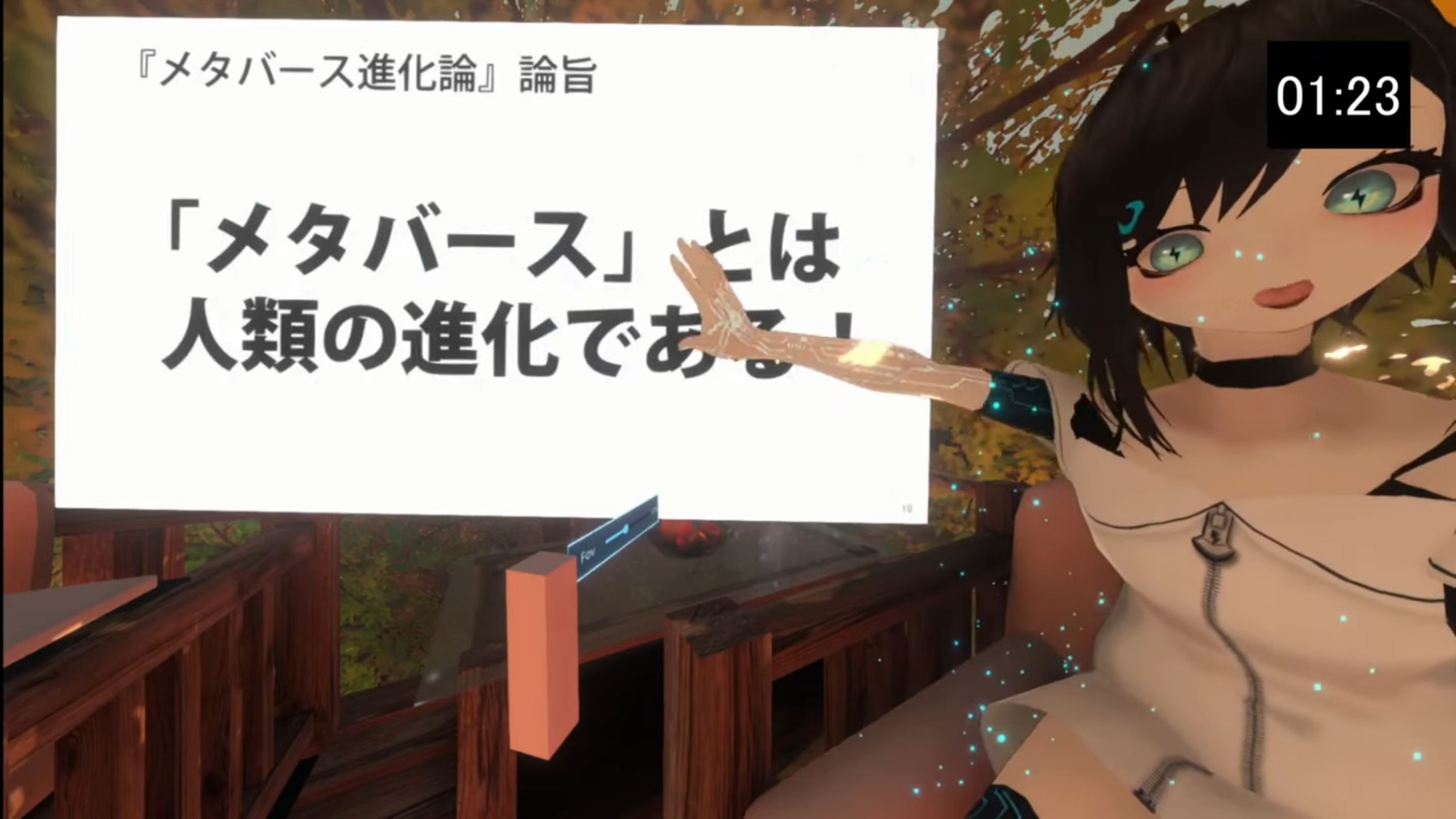 「メタバース」とは人類の進化である！と主張するねむさん（プレゼン動画よりキャプチャー）