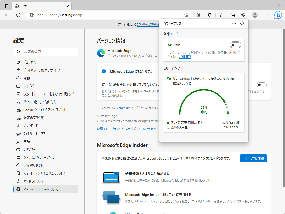 従来からある「パフォーマンス」ハブのポップアップ
