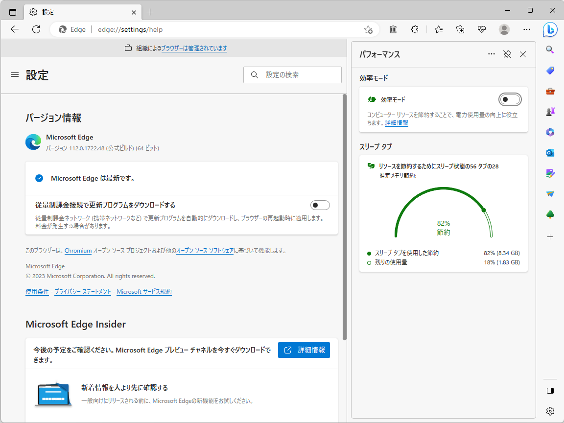 「パフォーマンス」ハブもimageサイドパネルとしても利用可能